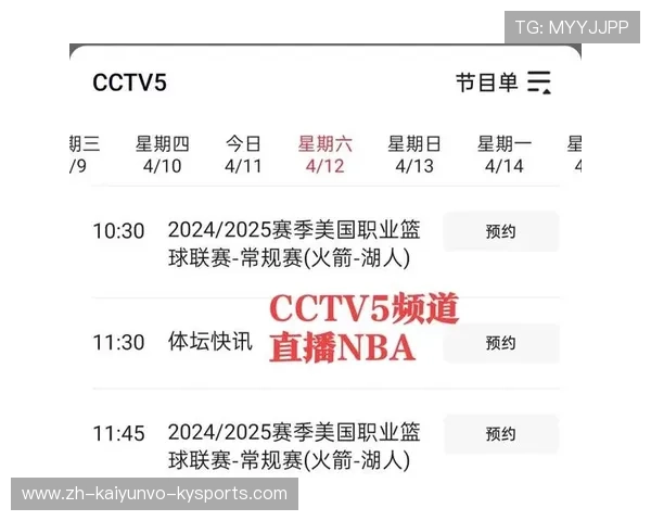 NBA直播吧火箭队赛程实时更新